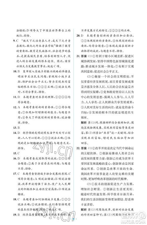人民教育出版社2022人教金学典同步解析与测评学考练九年级上册道德与法治人教版江苏专版参考答案