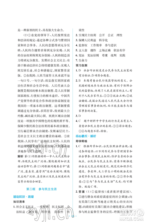 人民教育出版社2022人教金学典同步解析与测评学考练九年级上册道德与法治人教版江苏专版参考答案