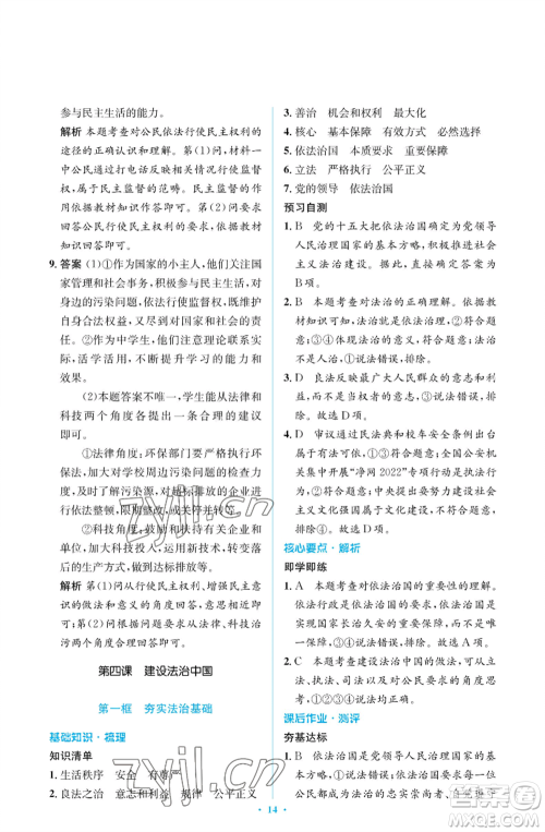 人民教育出版社2022人教金学典同步解析与测评学考练九年级上册道德与法治人教版江苏专版参考答案