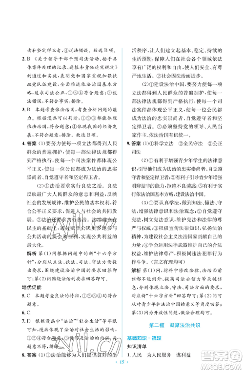 人民教育出版社2022人教金学典同步解析与测评学考练九年级上册道德与法治人教版江苏专版参考答案