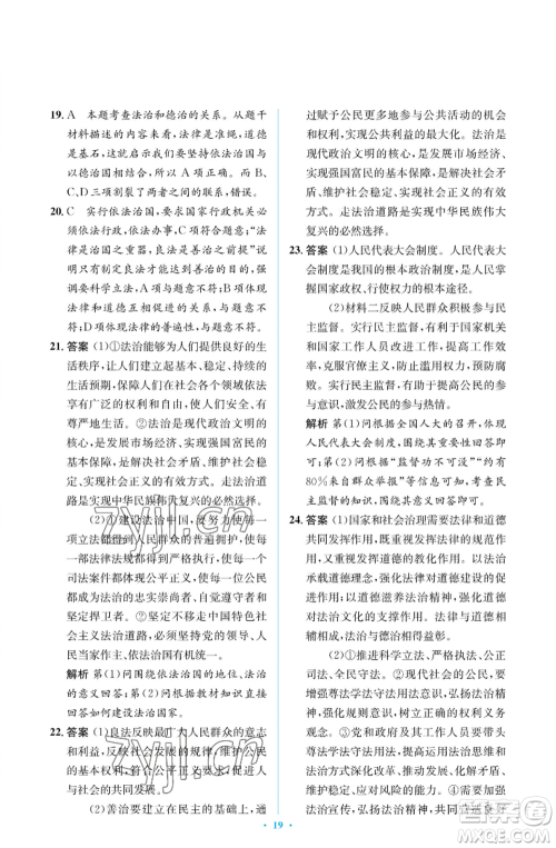 人民教育出版社2022人教金学典同步解析与测评学考练九年级上册道德与法治人教版江苏专版参考答案
