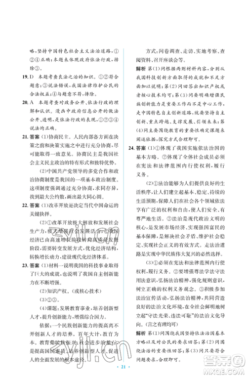 人民教育出版社2022人教金学典同步解析与测评学考练九年级上册道德与法治人教版江苏专版参考答案