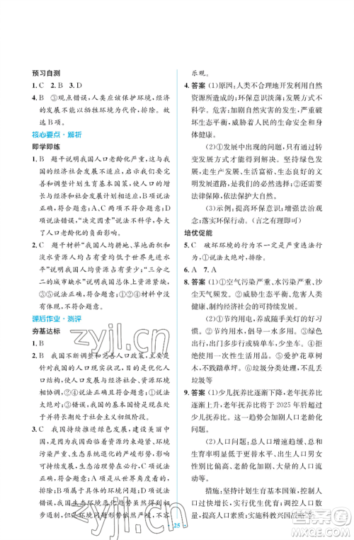 人民教育出版社2022人教金学典同步解析与测评学考练九年级上册道德与法治人教版江苏专版参考答案