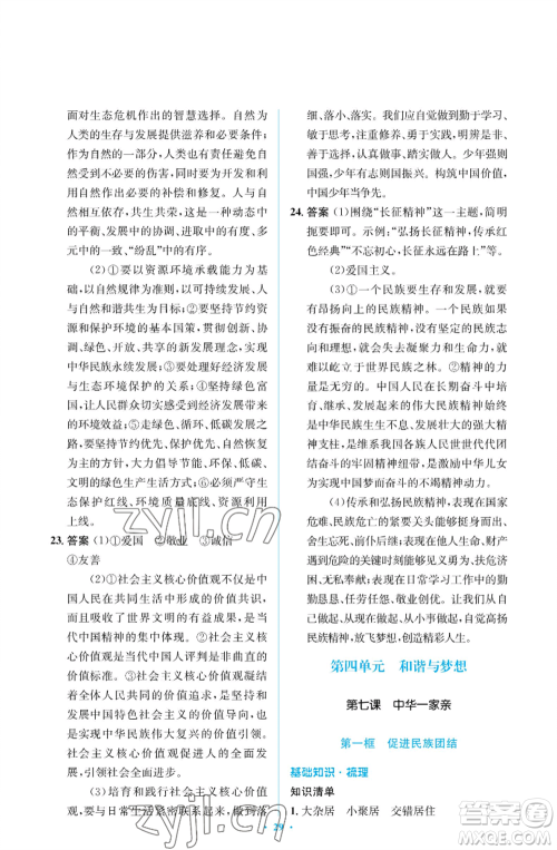 人民教育出版社2022人教金学典同步解析与测评学考练九年级上册道德与法治人教版江苏专版参考答案