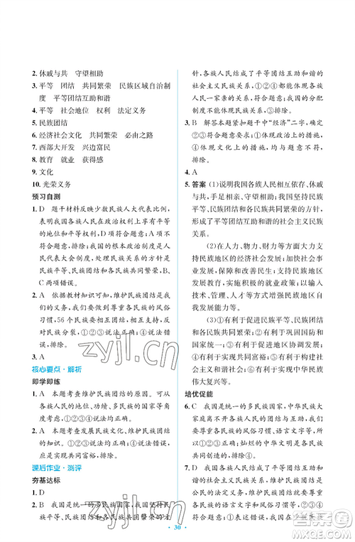 人民教育出版社2022人教金学典同步解析与测评学考练九年级上册道德与法治人教版江苏专版参考答案