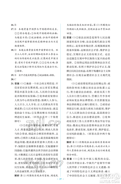 人民教育出版社2022人教金学典同步解析与测评学考练九年级上册道德与法治人教版江苏专版参考答案