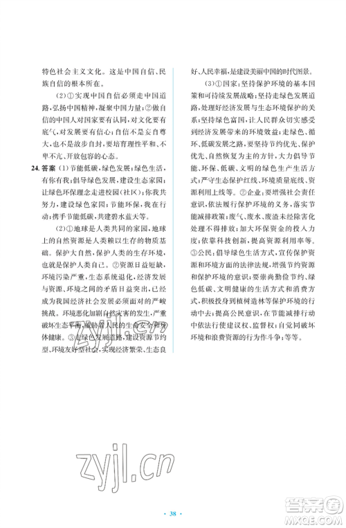 人民教育出版社2022人教金学典同步解析与测评学考练九年级上册道德与法治人教版江苏专版参考答案