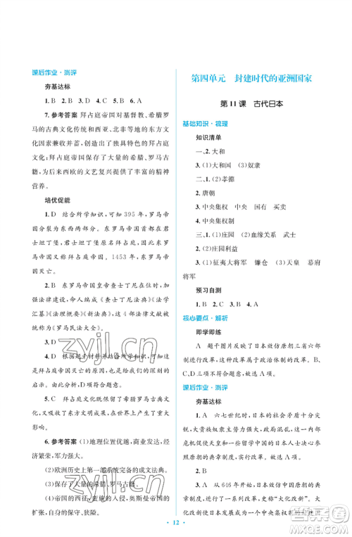 人民教育出版社2022人教金学典同步解析与测评学考练九年级上册世界历史人教版江苏专版参考答案 人民教育出版社2022人教金学典同步解析与测评学考练九年级上册世界历史人教版江苏专版参考答案