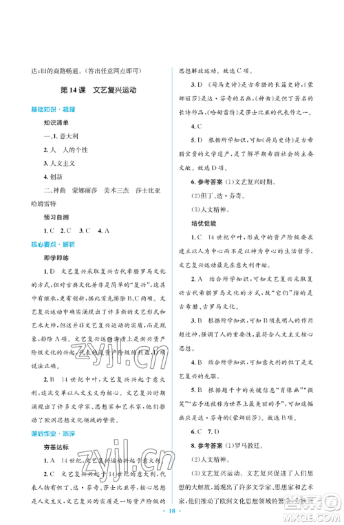 人民教育出版社2022人教金学典同步解析与测评学考练九年级上册世界历史人教版江苏专版参考答案 人民教育出版社2022人教金学典同步解析与测评学考练九年级上册世界历史人教版江苏专版参考答案