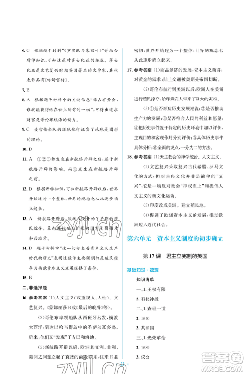 人民教育出版社2022人教金学典同步解析与测评学考练九年级上册世界历史人教版江苏专版参考答案 人民教育出版社2022人教金学典同步解析与测评学考练九年级上册世界历史人教版江苏专版参考答案