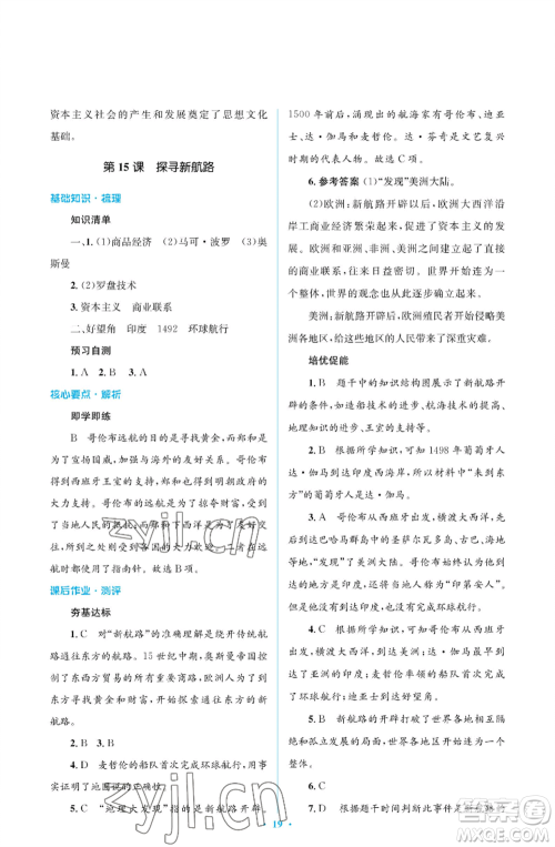 人民教育出版社2022人教金学典同步解析与测评学考练九年级上册世界历史人教版江苏专版参考答案 人民教育出版社2022人教金学典同步解析与测评学考练九年级上册世界历史人教版江苏专版参考答案