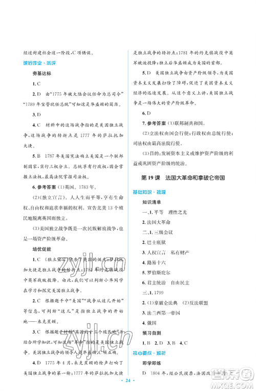 人民教育出版社2022人教金学典同步解析与测评学考练九年级上册世界历史人教版江苏专版参考答案 人民教育出版社2022人教金学典同步解析与测评学考练九年级上册世界历史人教版江苏专版参考答案