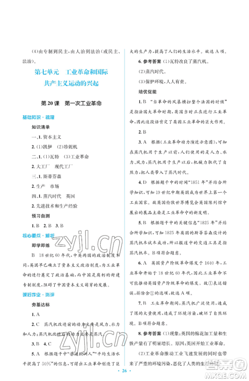 人民教育出版社2022人教金学典同步解析与测评学考练九年级上册世界历史人教版江苏专版参考答案