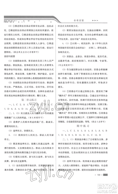 河北少年儿童出版社2022新练习巩固方案九年级道德与法治人教版参考答案