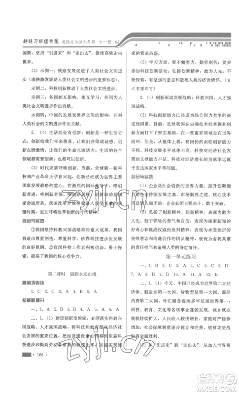 河北少年儿童出版社2022新练习巩固方案九年级道德与法治人教版参考答案