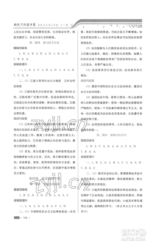河北少年儿童出版社2022新练习巩固方案九年级道德与法治人教版参考答案