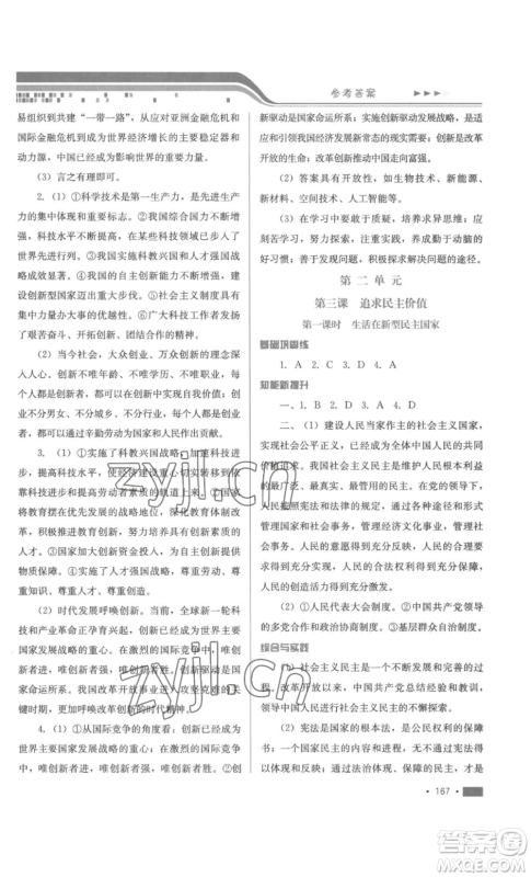河北少年儿童出版社2022新练习巩固方案九年级道德与法治人教版参考答案