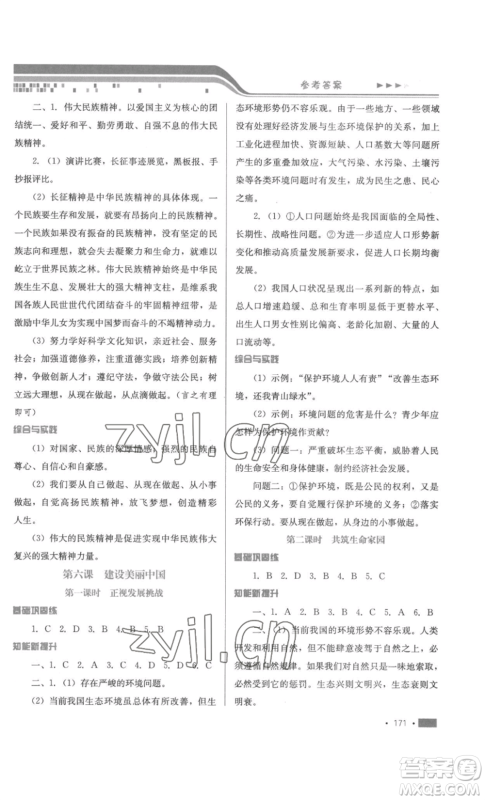 河北少年儿童出版社2022新练习巩固方案九年级道德与法治人教版参考答案