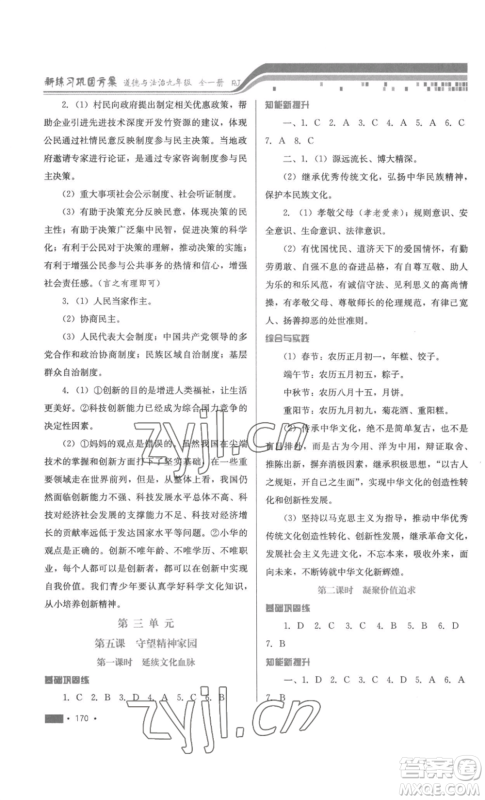 河北少年儿童出版社2022新练习巩固方案九年级道德与法治人教版参考答案