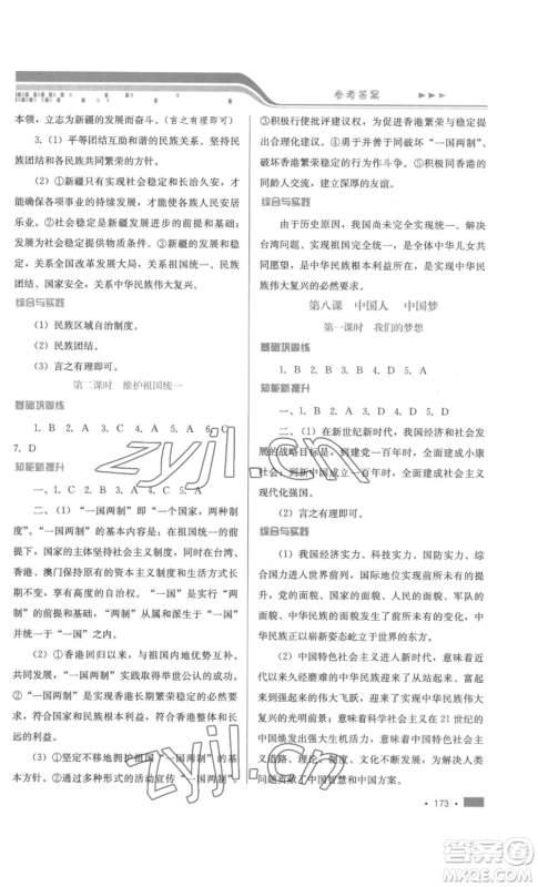 河北少年儿童出版社2022新练习巩固方案九年级道德与法治人教版参考答案