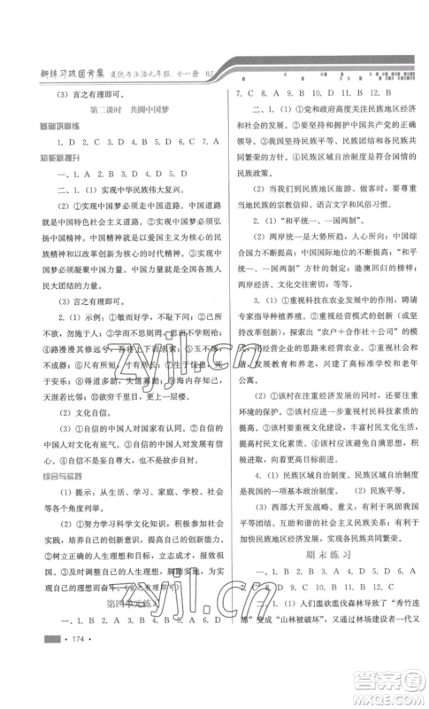 河北少年儿童出版社2022新练习巩固方案九年级道德与法治人教版参考答案