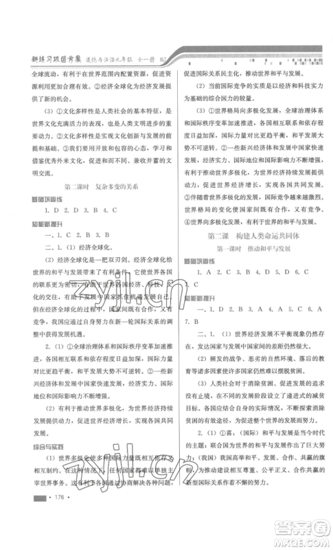 河北少年儿童出版社2022新练习巩固方案九年级道德与法治人教版参考答案