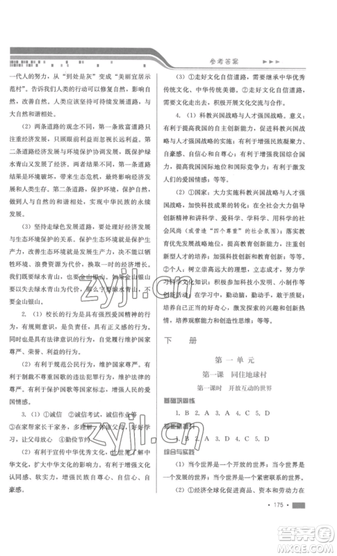 河北少年儿童出版社2022新练习巩固方案九年级道德与法治人教版参考答案