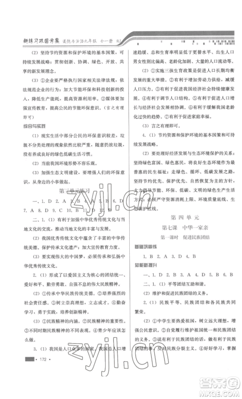 河北少年儿童出版社2022新练习巩固方案九年级道德与法治人教版参考答案