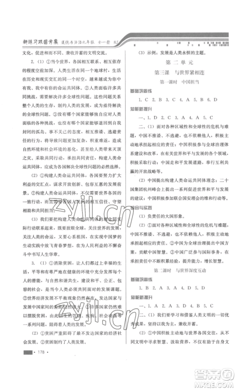 河北少年儿童出版社2022新练习巩固方案九年级道德与法治人教版参考答案
