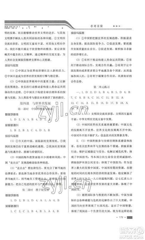 河北少年儿童出版社2022新练习巩固方案九年级道德与法治人教版参考答案