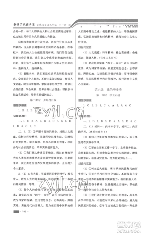 河北少年儿童出版社2022新练习巩固方案九年级道德与法治人教版参考答案