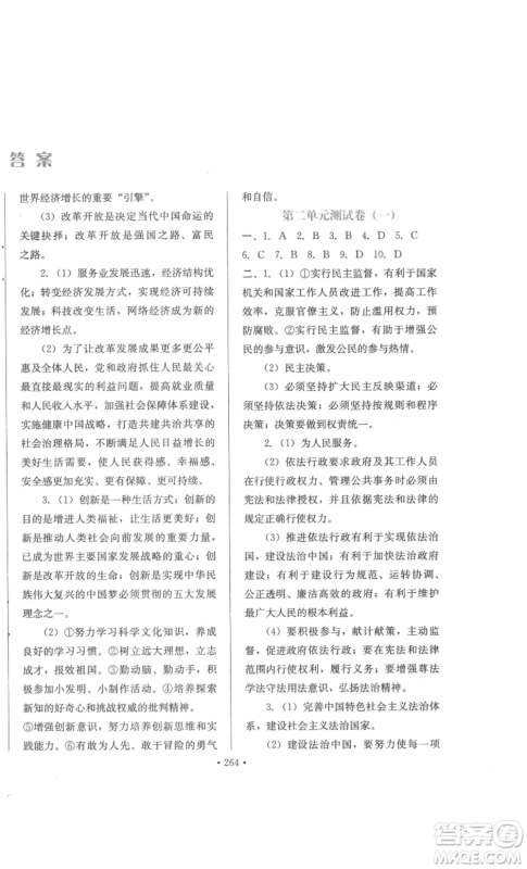 河北少年儿童出版社2022新练习巩固方案九年级道德与法治人教版参考答案