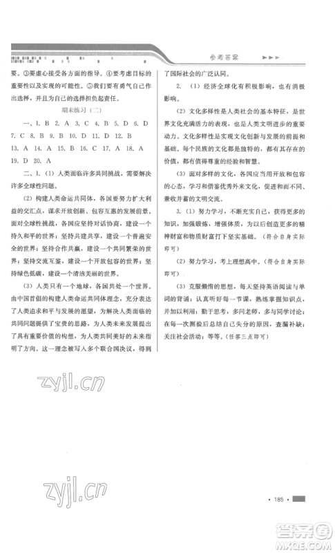 河北少年儿童出版社2022新练习巩固方案九年级道德与法治人教版参考答案