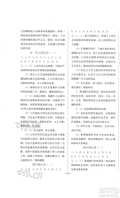 河北少年儿童出版社2022新练习巩固方案九年级道德与法治人教版参考答案