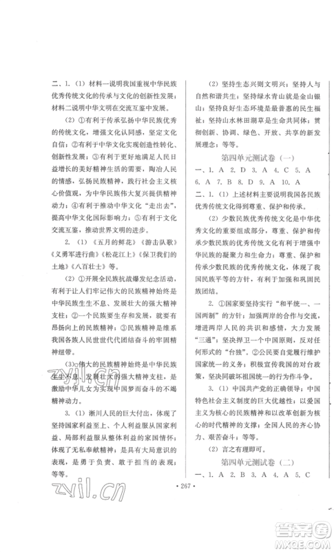 河北少年儿童出版社2022新练习巩固方案九年级道德与法治人教版参考答案