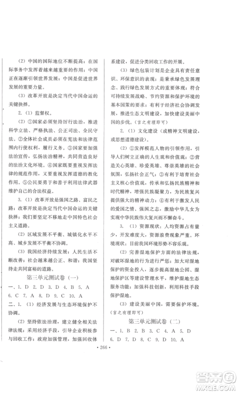 河北少年儿童出版社2022新练习巩固方案九年级道德与法治人教版参考答案