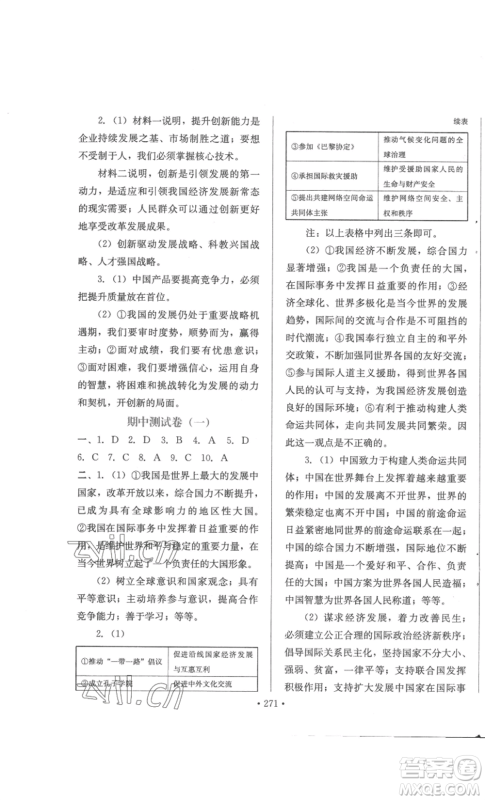 河北少年儿童出版社2022新练习巩固方案九年级道德与法治人教版参考答案