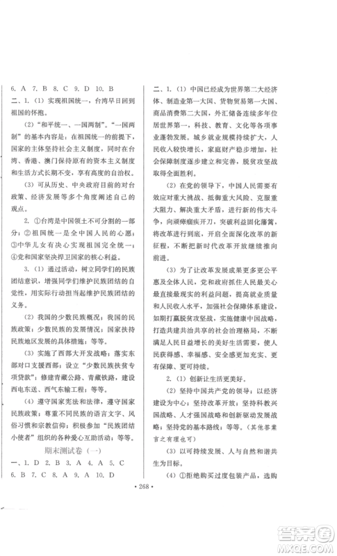 河北少年儿童出版社2022新练习巩固方案九年级道德与法治人教版参考答案