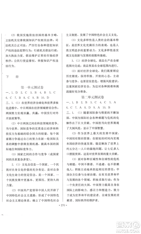河北少年儿童出版社2022新练习巩固方案九年级道德与法治人教版参考答案