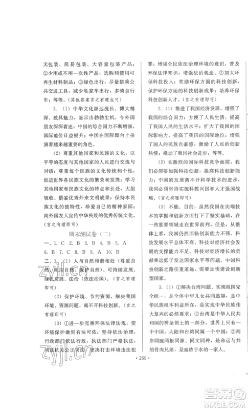 河北少年儿童出版社2022新练习巩固方案九年级道德与法治人教版参考答案