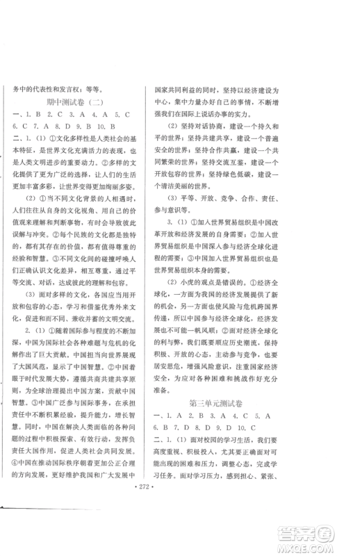 河北少年儿童出版社2022新练习巩固方案九年级道德与法治人教版参考答案