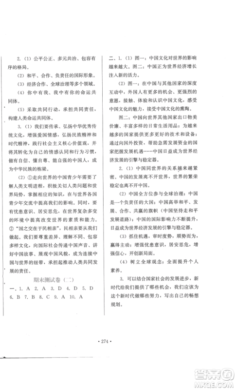 河北少年儿童出版社2022新练习巩固方案九年级道德与法治人教版参考答案