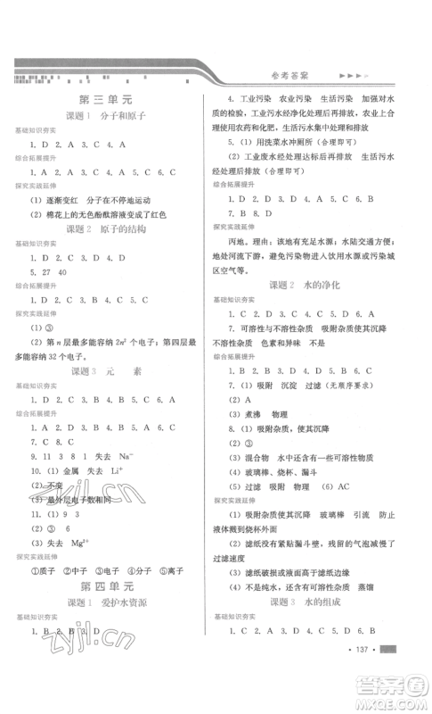 河北少年儿童出版社2022新练习巩固方案九年级化学人教版参考答案