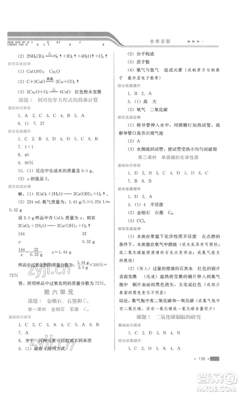 河北少年儿童出版社2022新练习巩固方案九年级化学人教版参考答案