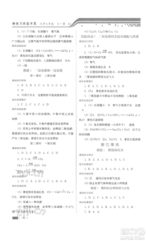 河北少年儿童出版社2022新练习巩固方案九年级化学人教版参考答案