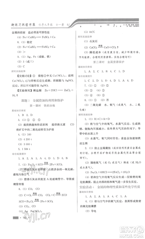 河北少年儿童出版社2022新练习巩固方案九年级化学人教版参考答案