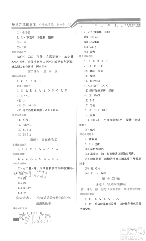 河北少年儿童出版社2022新练习巩固方案九年级化学人教版参考答案