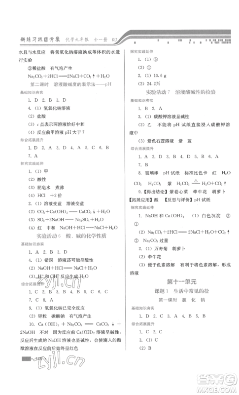 河北少年儿童出版社2022新练习巩固方案九年级化学人教版参考答案