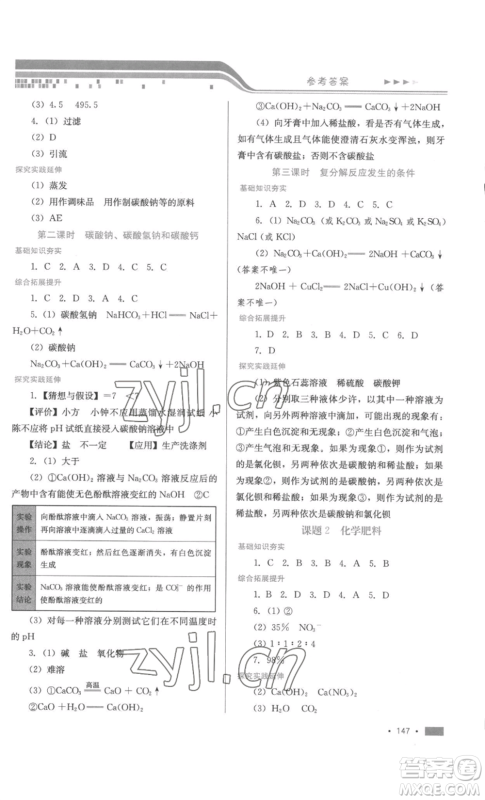 河北少年儿童出版社2022新练习巩固方案九年级化学人教版参考答案