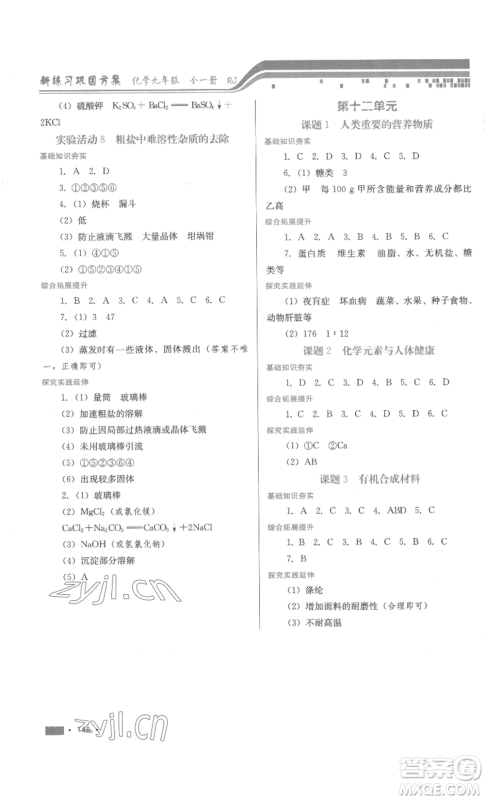 河北少年儿童出版社2022新练习巩固方案九年级化学人教版参考答案
